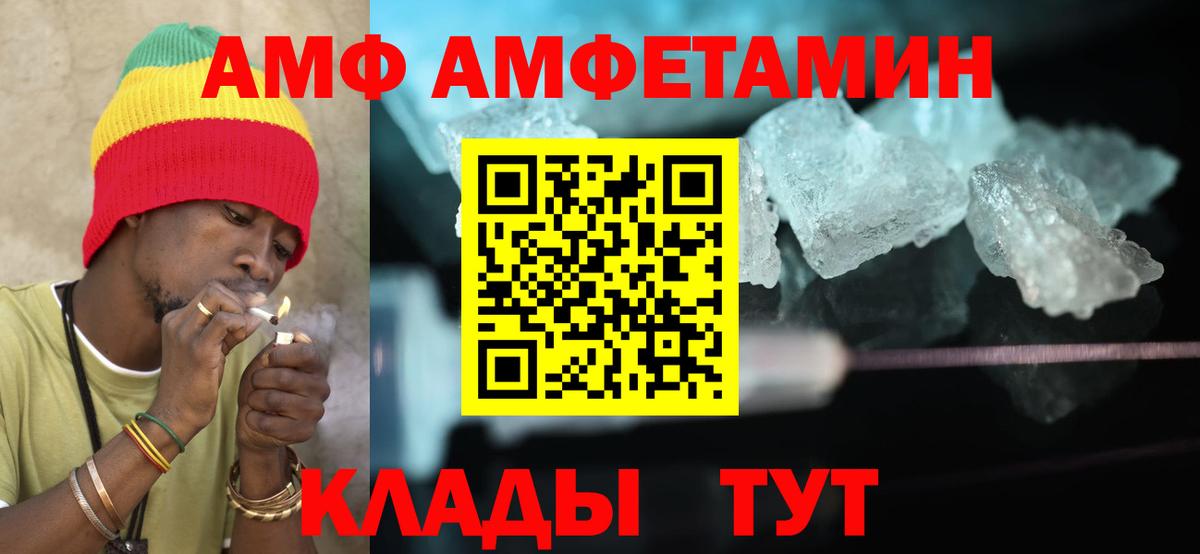 АМФ  Amphetamine  Вход с VPN  АМФ Розовый  Семилуки 