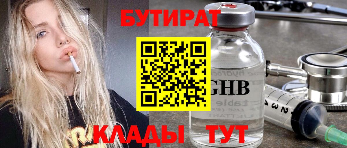 Семилуки  БУТИРАТ BDO  Бутират  Вход с VPN 