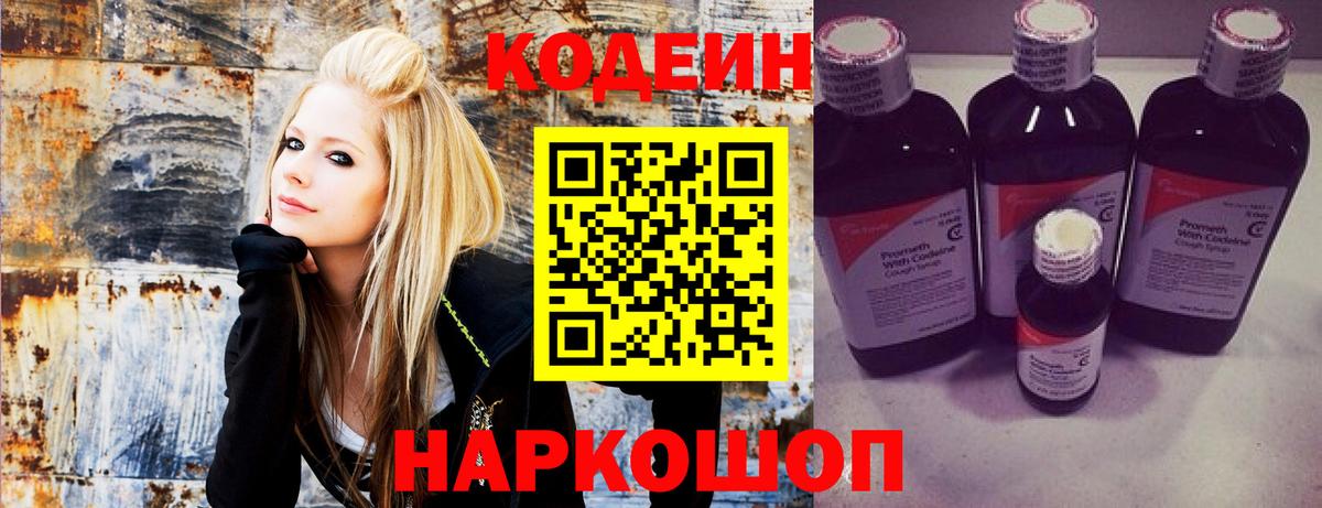 Кодеин Purple Drank  Вход с VPN  Семилуки  Кодеин напиток Lean (лин) 