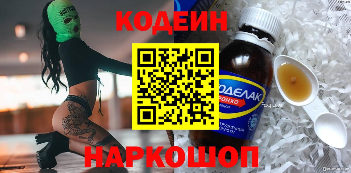 Кодеиновый сироп Lean напиток Lean (лин) Семилуки